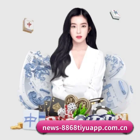 国际化进程（8868tiyu）